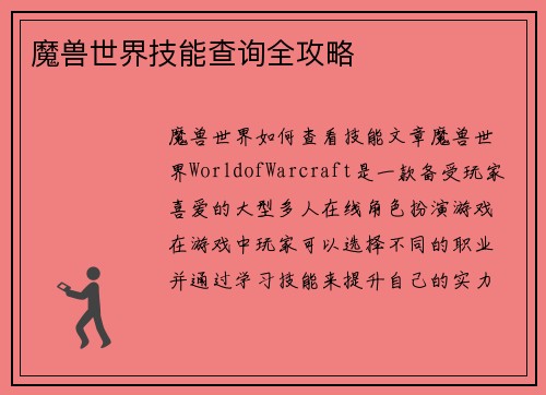 魔兽世界技能查询全攻略