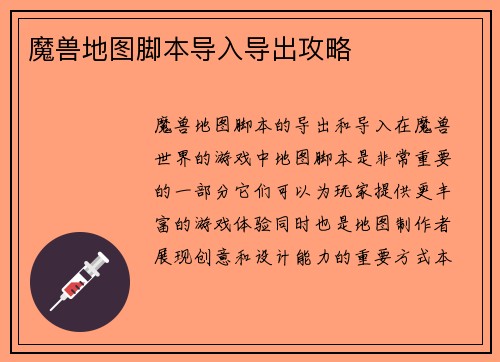 魔兽地图脚本导入导出攻略