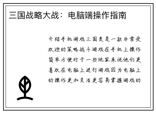 三国战略大战：电脑端操作指南